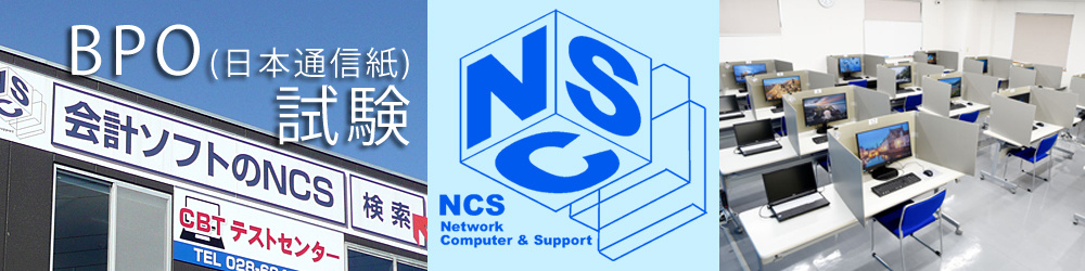 BPO日本通信紙試験